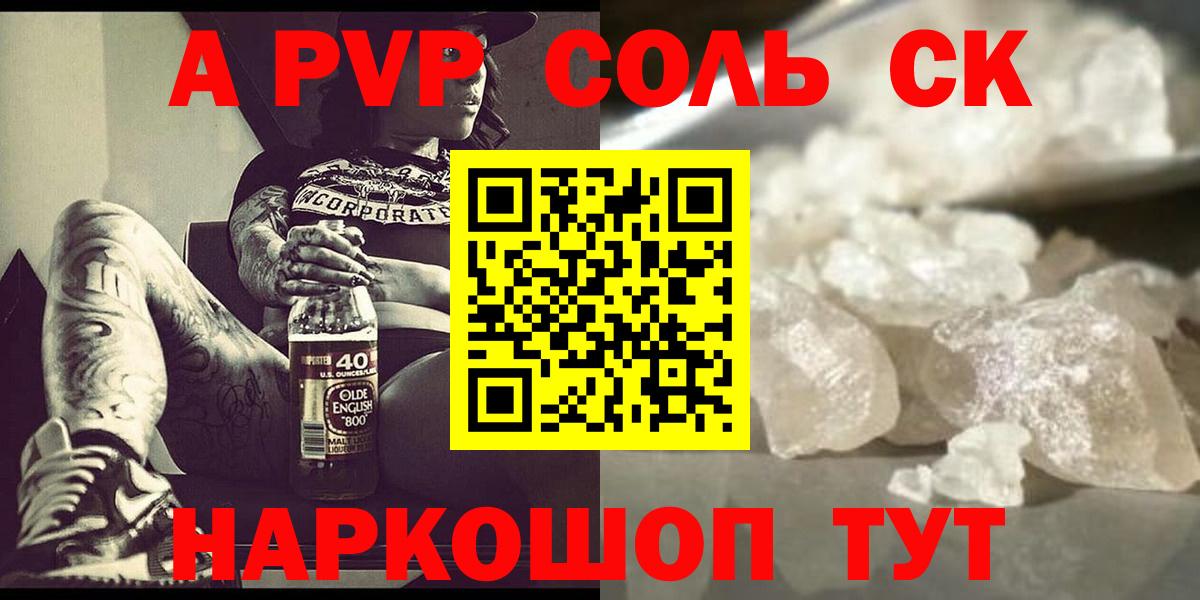 где можно купить наркотик  A-PVP Соль  Вход с VPN  Дзержинский  Alfa_PVP крисы CK 