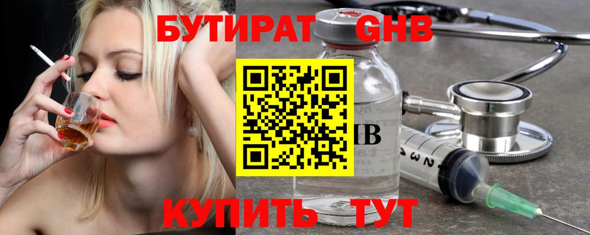 БУТИРАТ  Вход с VPN  Дзержинский  Бутират Butirat 