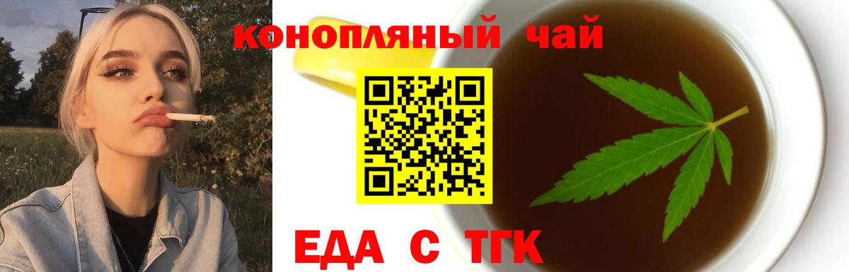 Cannafood конопля Дзержинский