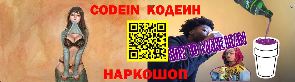 Дзержинский  Кодеиновый сироп Lean Purple Drank  Вход с VPN  цены наркотик  Кодеиновый сироп Lean Purple Drank 