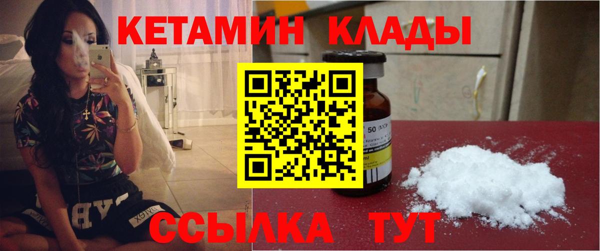 КЕТАМИН VHQ Дзержинский